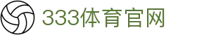 333体育(中国)体育资讯新闻 - 足球NBA赛事深度报道